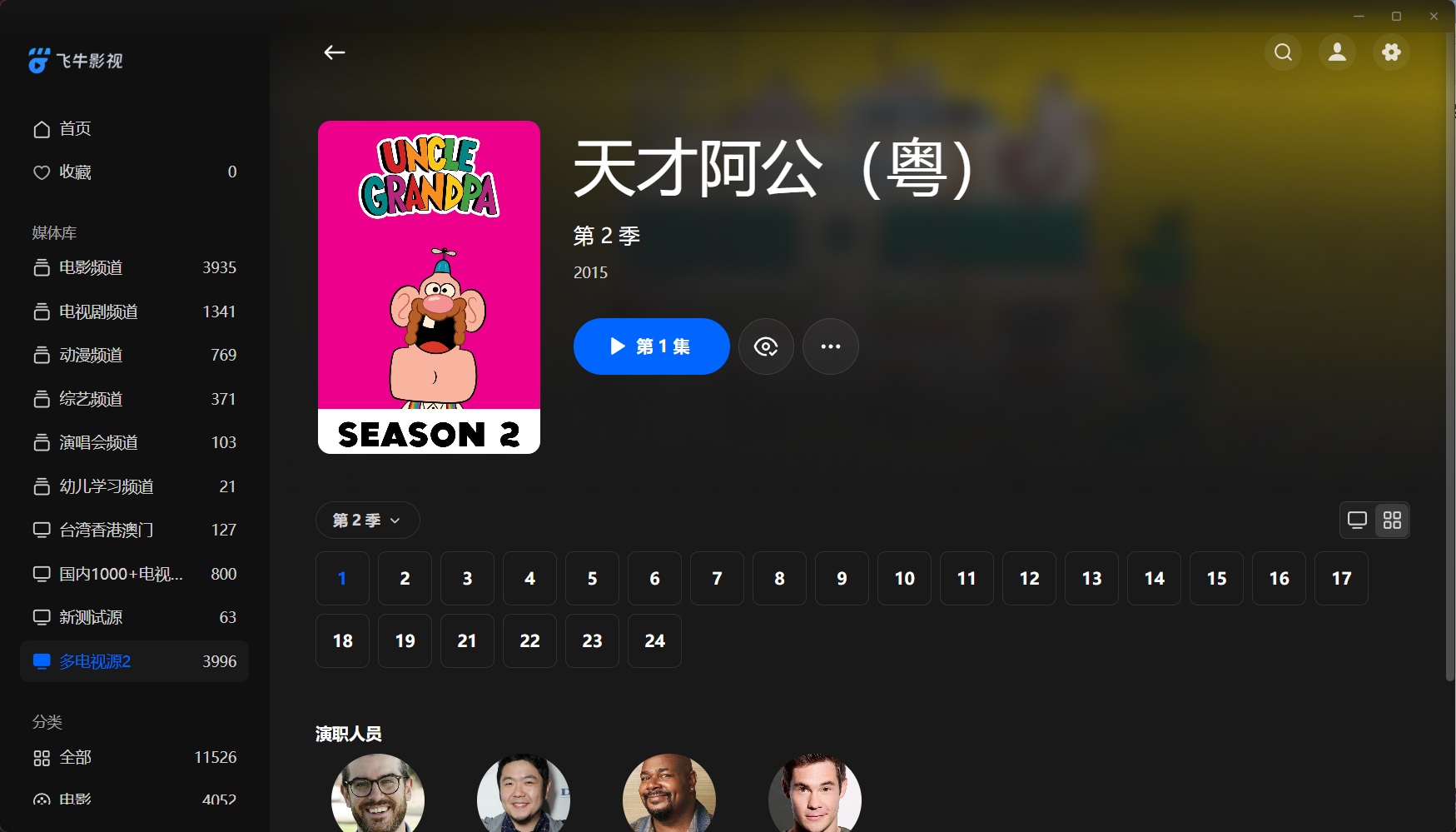【粤配】天才阿公S2——迅雷-30天
