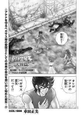 《聖鬥士星矢天界篇漫畫》第4話+另附中文翻譯內容（翻譯完畢）