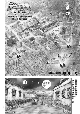 《聖鬥士星矢天界篇漫畫》第5話+另附中文翻譯內容（翻譯完畢）